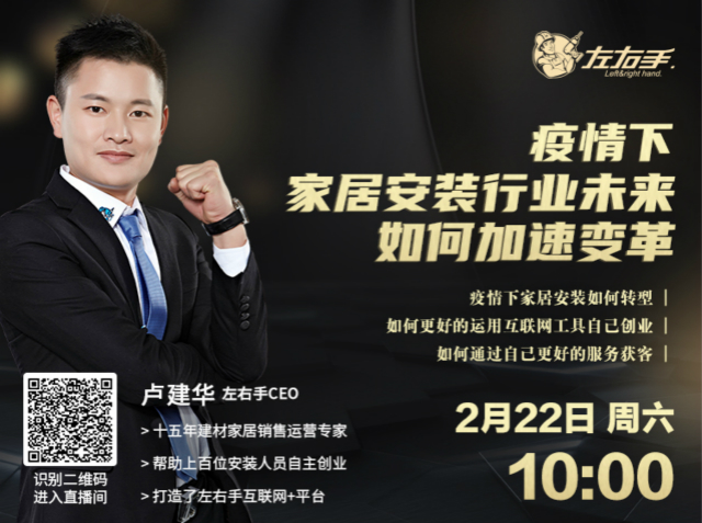 直播 | 疫情下家居安裝行業未來如何加速變革？
