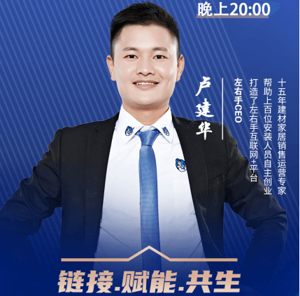 直播 | 左右手創始人盧建華：面對行業發展瓶頸，該如何打造贏利的服務公司？