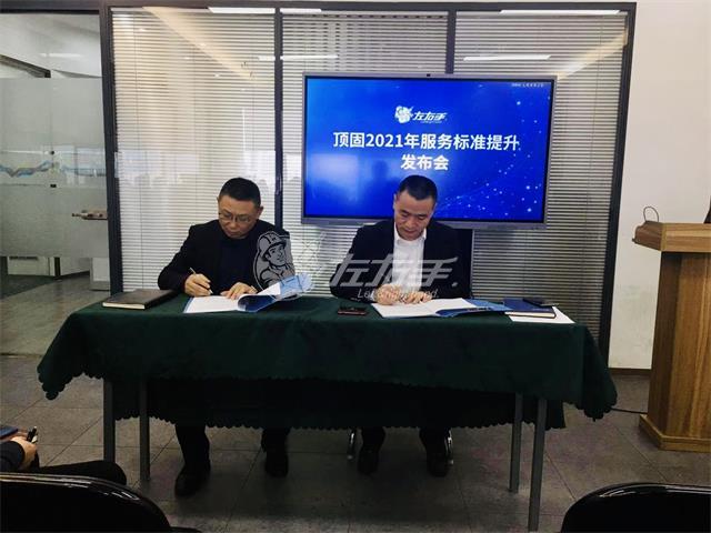 頂固2021年服務標準提升發布會取得圓滿成功！