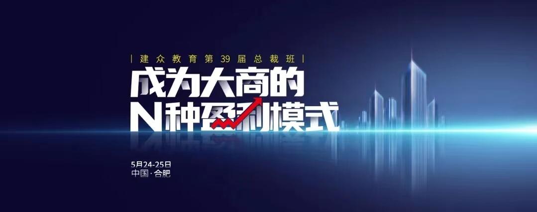 【建眾&左右手】疫情常態(tài)下，經銷商如何找準新的盈利模式，突破困局？