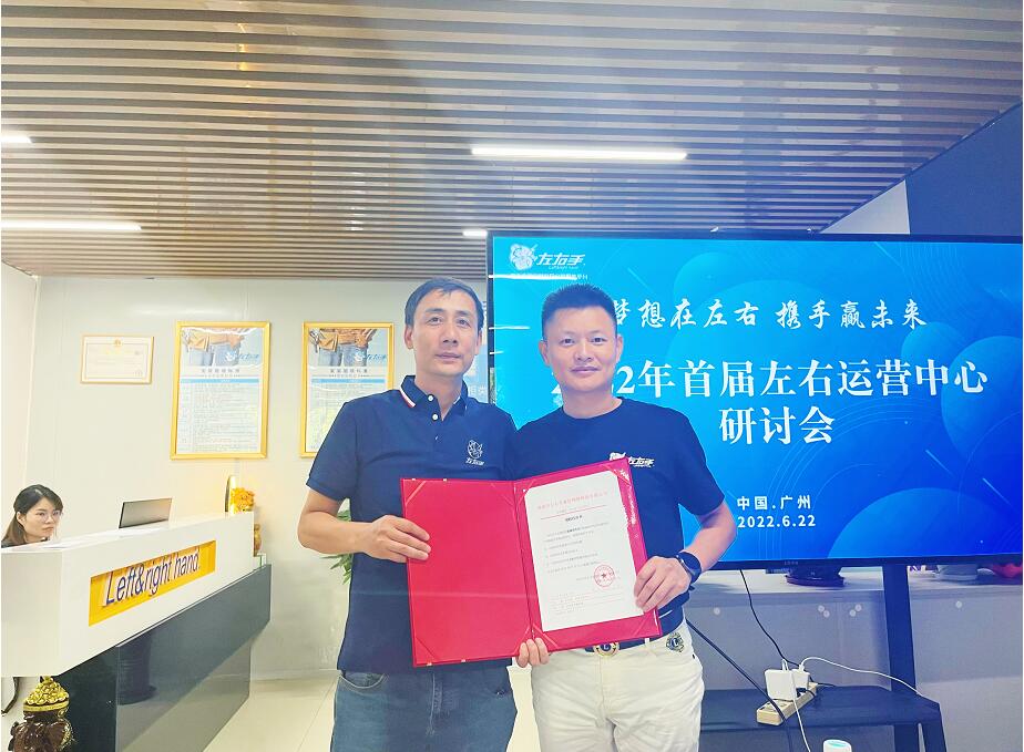 新征程催生新行為——左右手邀您一起見證！